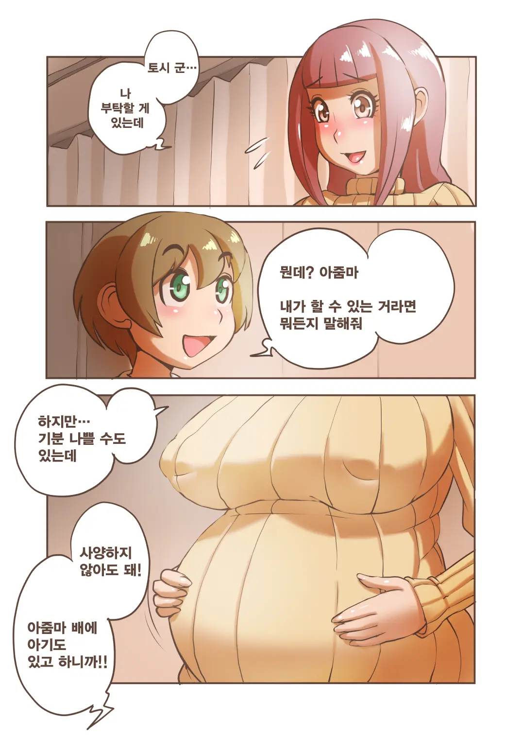 Ochinchin No Jikan | 자지의 시간